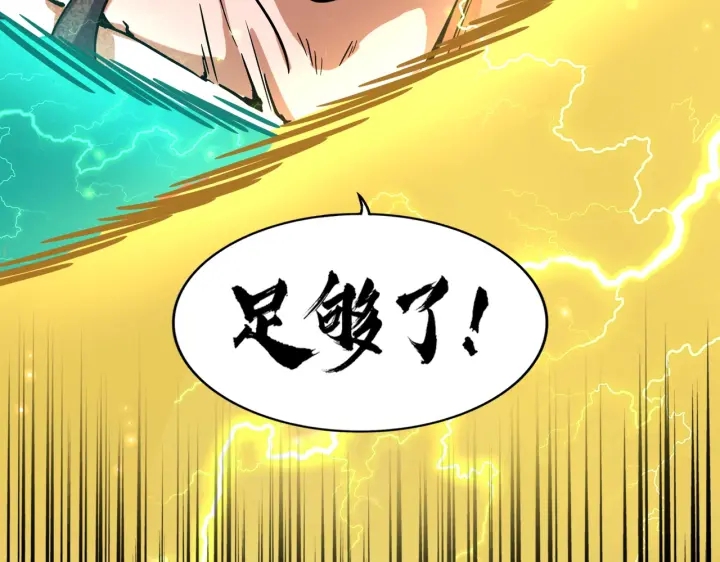 魔皇大管家韩漫全集-第197话 爆锤无删减无遮挡章节图片 