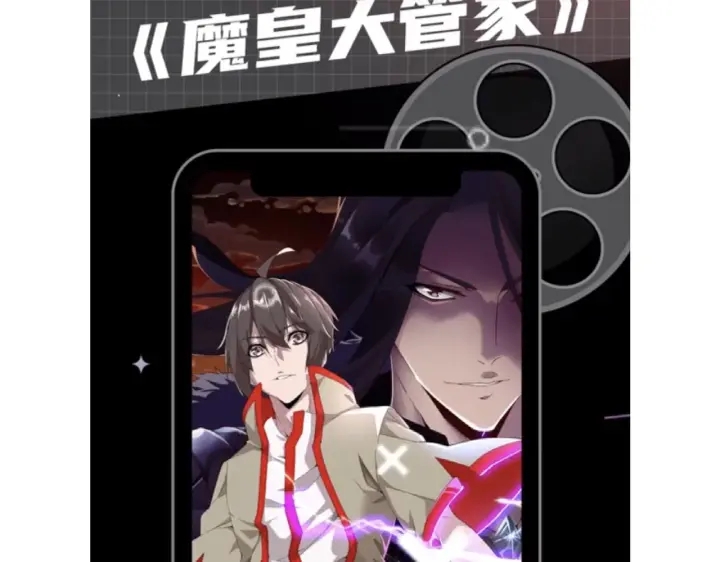 魔皇大管家韩漫全集-第197话 爆锤无删减无遮挡章节图片 