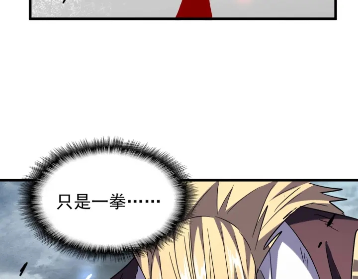 魔皇大管家韩漫全集-第197话 爆锤无删减无遮挡章节图片 