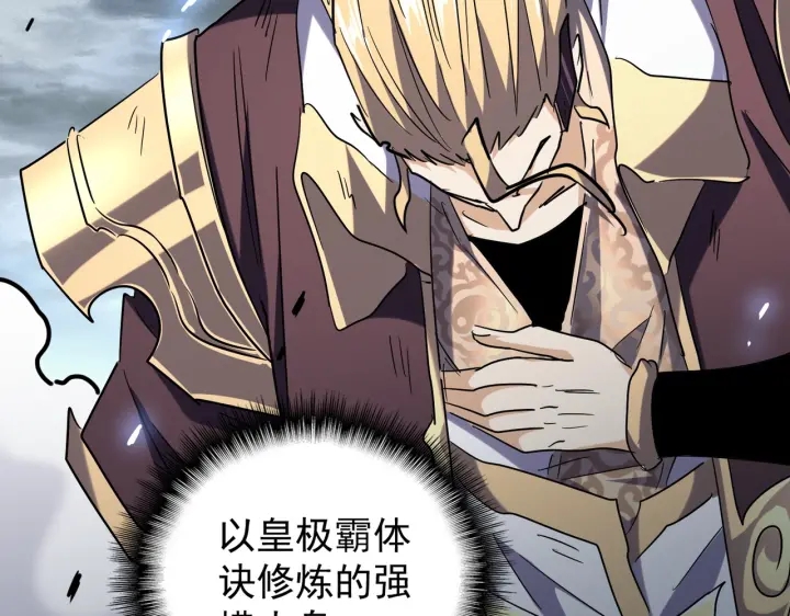 魔皇大管家韩漫全集-第197话 爆锤无删减无遮挡章节图片 