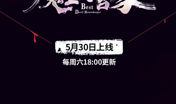 魔皇大管家韩漫全集-《魔皇大管家》视频漫上线！无删减无遮挡章节图片 