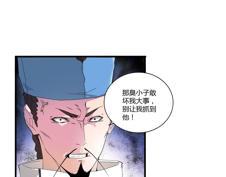 魔皇大管家韩漫全集-第2话 光速突围无删减无遮挡章节图片 