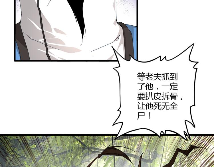 魔皇大管家韩漫全集-第2话 光速突围无删减无遮挡章节图片 