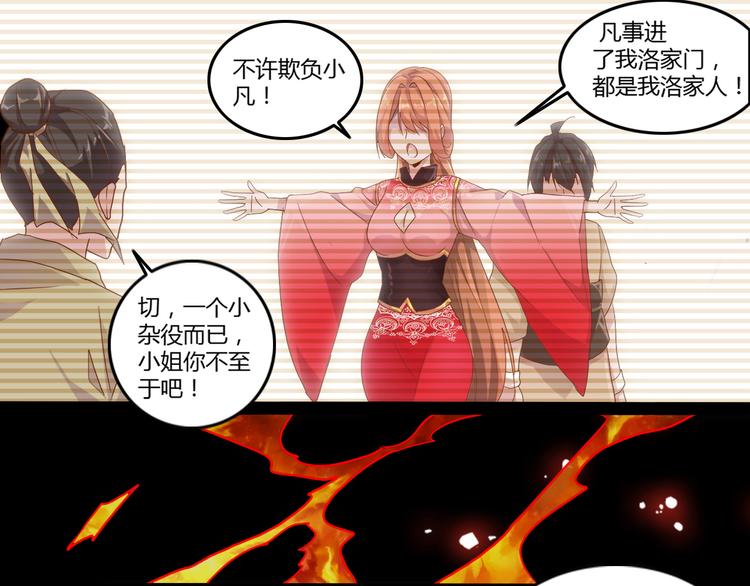 魔皇大管家韩漫全集-第2话 光速突围无删减无遮挡章节图片 
