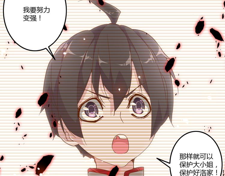 魔皇大管家韩漫全集-第2话 光速突围无删减无遮挡章节图片 