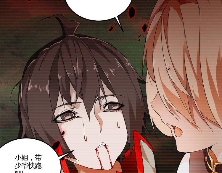 魔皇大管家韩漫全集-第2话 光速突围无删减无遮挡章节图片 