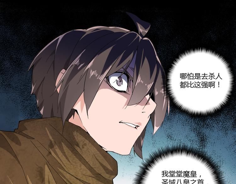 魔皇大管家韩漫全集-第2话 光速突围无删减无遮挡章节图片 
