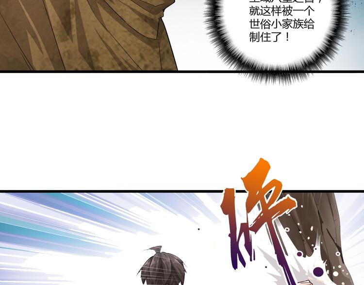 魔皇大管家韩漫全集-第2话 光速突围无删减无遮挡章节图片 