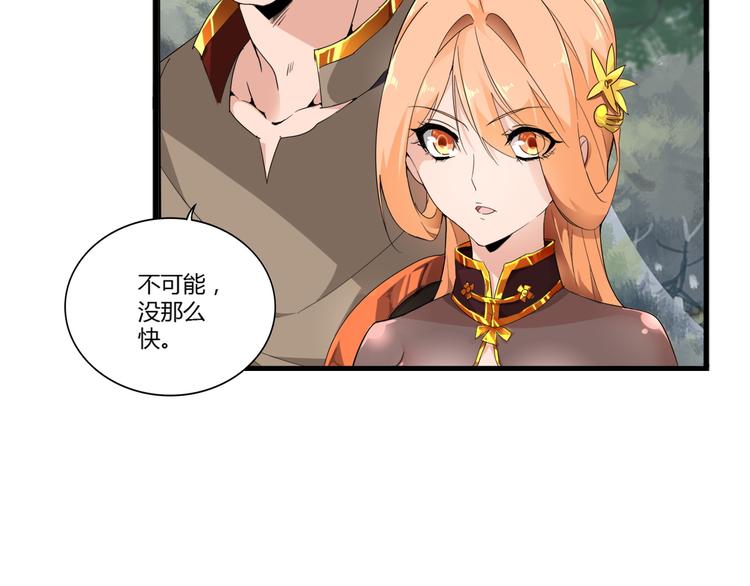 魔皇大管家韩漫全集-第2话 光速突围无删减无遮挡章节图片 