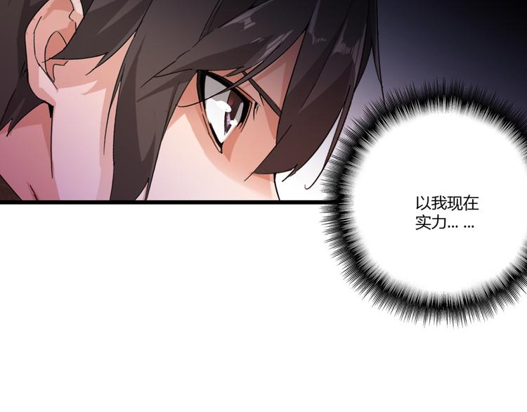 魔皇大管家韩漫全集-第2话 光速突围无删减无遮挡章节图片 
