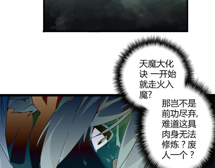 魔皇大管家韩漫全集-第2话 光速突围无删减无遮挡章节图片 
