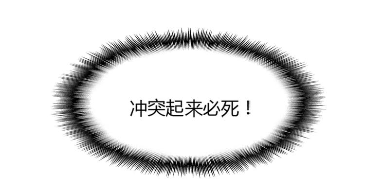 魔皇大管家韩漫全集-第2话 光速突围无删减无遮挡章节图片 