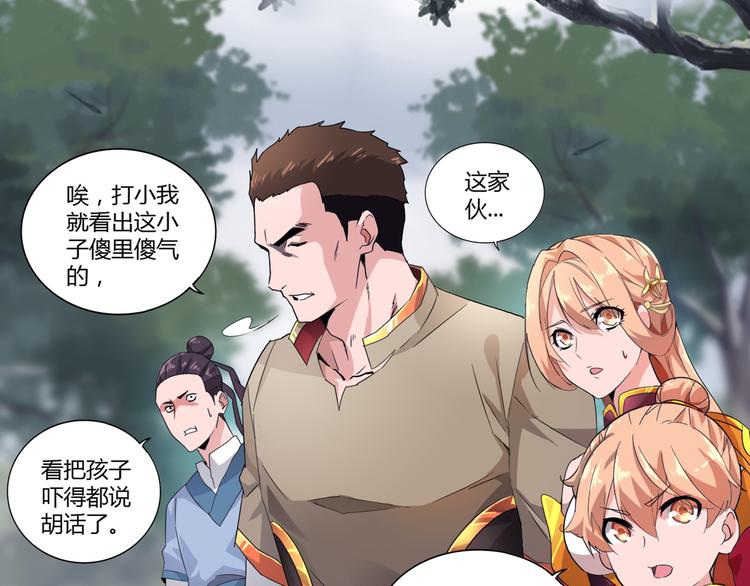 魔皇大管家韩漫全集-第2话 光速突围无删减无遮挡章节图片 