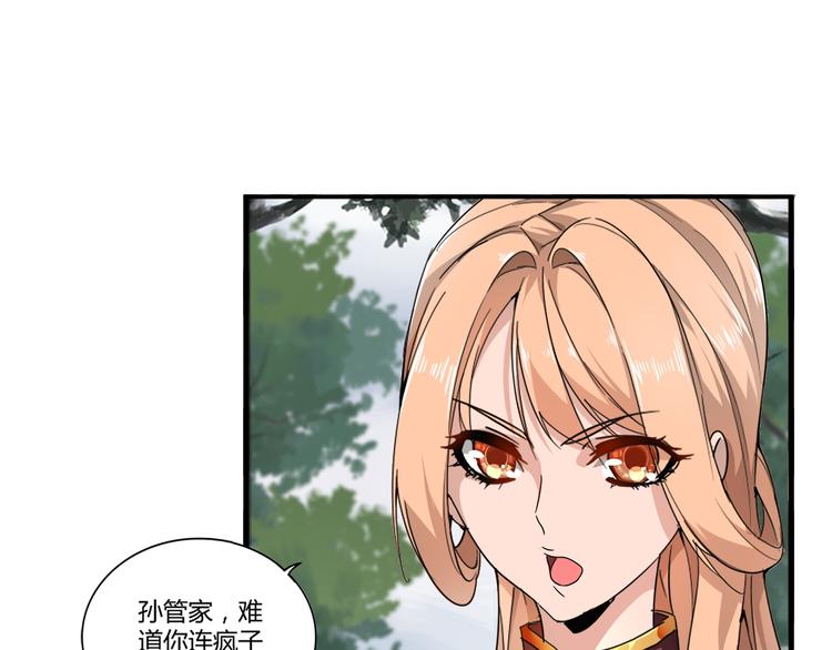 魔皇大管家韩漫全集-第2话 光速突围无删减无遮挡章节图片 