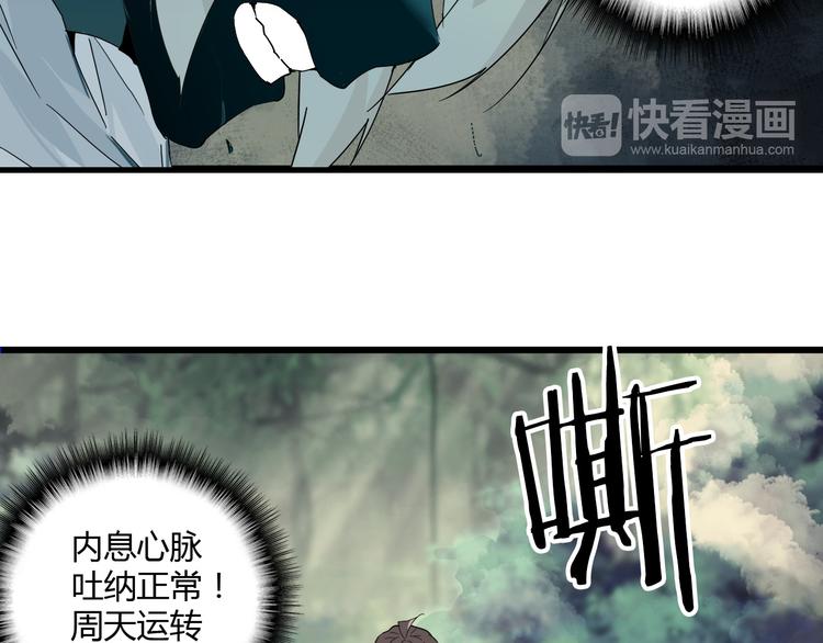 魔皇大管家韩漫全集-第2话 光速突围无删减无遮挡章节图片 