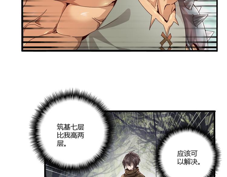 魔皇大管家韩漫全集-第2话 光速突围无删减无遮挡章节图片 