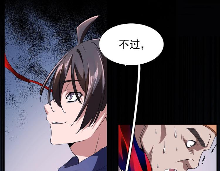 魔皇大管家韩漫全集-第20话 斩草除根！无删减无遮挡章节图片 
