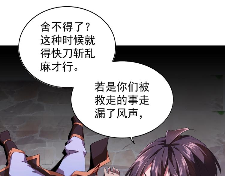 魔皇大管家韩漫全集-第20话 斩草除根！无删减无遮挡章节图片 