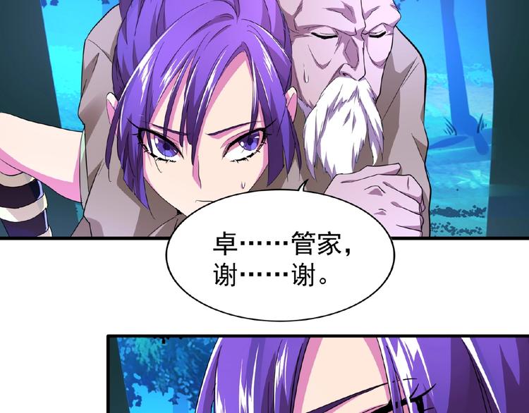 魔皇大管家韩漫全集-第20话 斩草除根！无删减无遮挡章节图片 