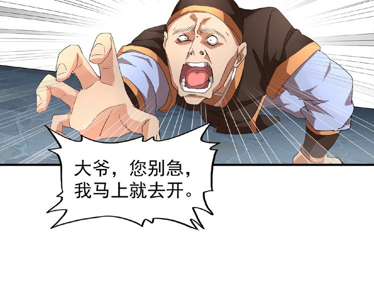 魔皇大管家韩漫全集-第20话 斩草除根！无删减无遮挡章节图片 