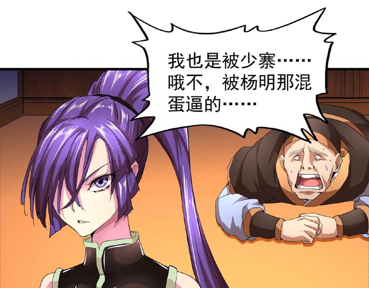 魔皇大管家韩漫全集-第20话 斩草除根！无删减无遮挡章节图片 
