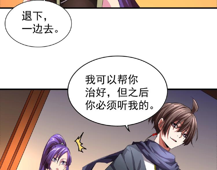 魔皇大管家韩漫全集-第20话 斩草除根！无删减无遮挡章节图片 