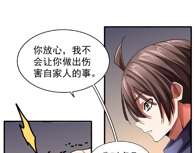 魔皇大管家韩漫全集-第20话 斩草除根！无删减无遮挡章节图片 