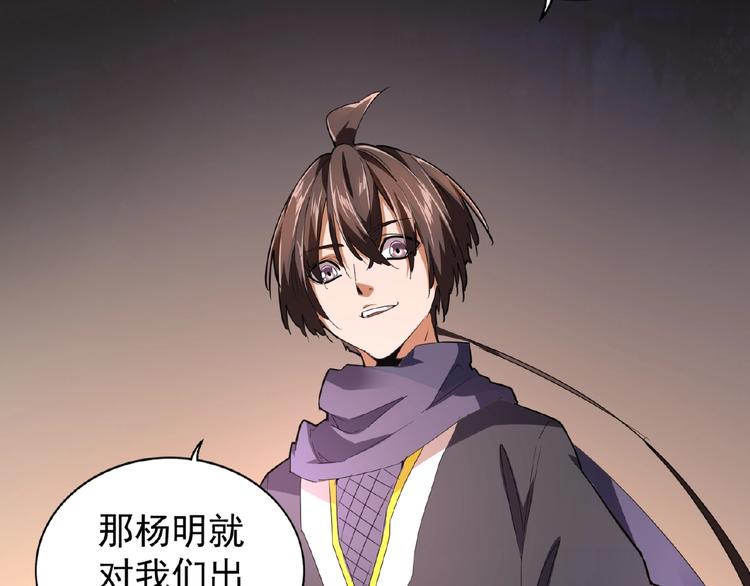 魔皇大管家韩漫全集-第20话 斩草除根！无删减无遮挡章节图片 