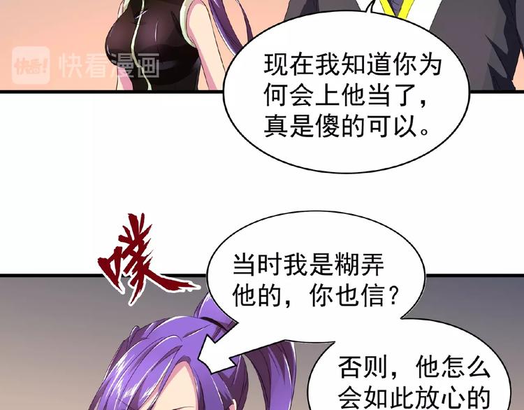 魔皇大管家韩漫全集-第20话 斩草除根！无删减无遮挡章节图片 