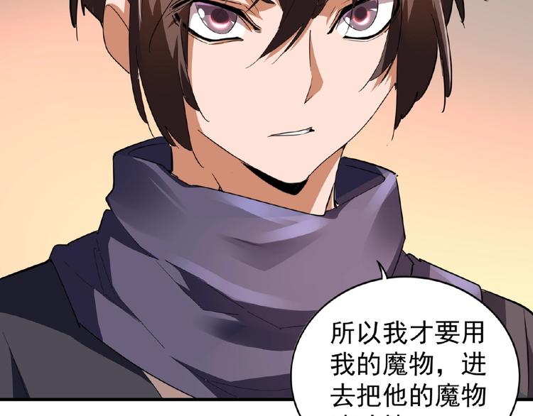 魔皇大管家韩漫全集-第20话 斩草除根！无删减无遮挡章节图片 