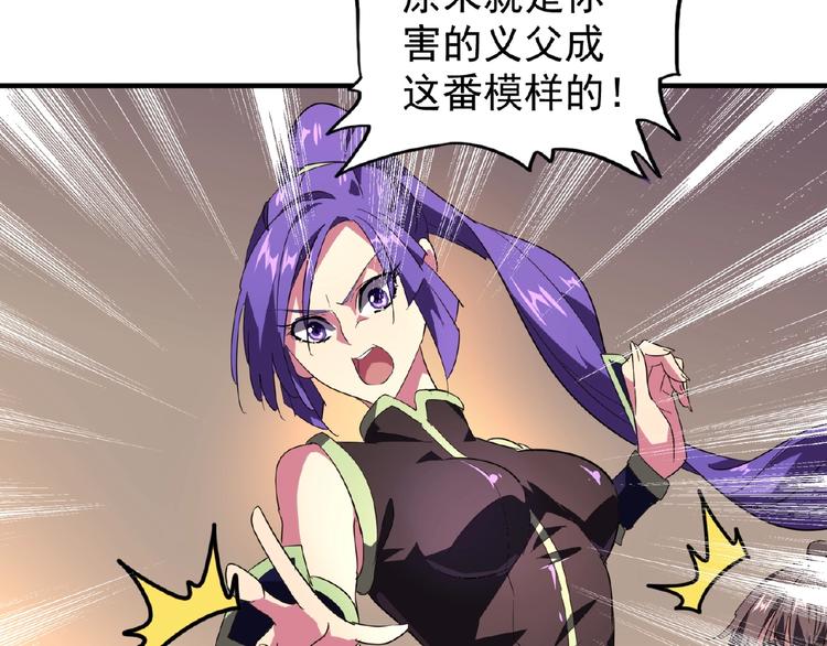 魔皇大管家韩漫全集-第20话 斩草除根！无删减无遮挡章节图片 