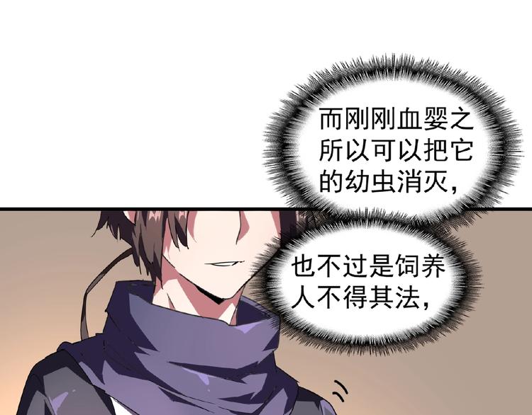 魔皇大管家韩漫全集-第20话 斩草除根！无删减无遮挡章节图片 