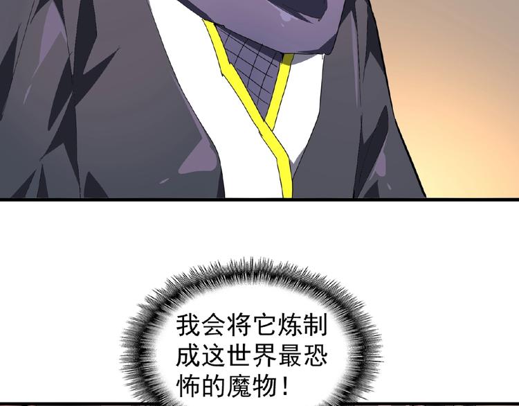 魔皇大管家韩漫全集-第20话 斩草除根！无删减无遮挡章节图片 