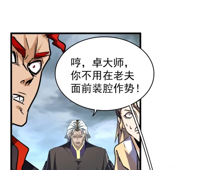 魔皇大管家韩漫全集-第198话 被敲碎的人是...无删减无遮挡章节图片 