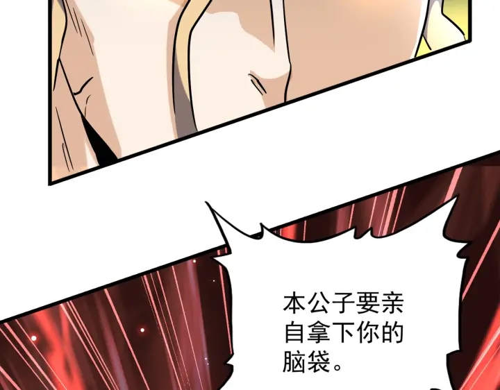 魔皇大管家韩漫全集-第198话 被敲碎的人是...无删减无遮挡章节图片 