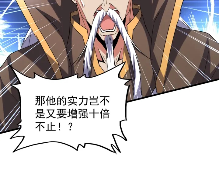 魔皇大管家韩漫全集-第198话 被敲碎的人是...无删减无遮挡章节图片 