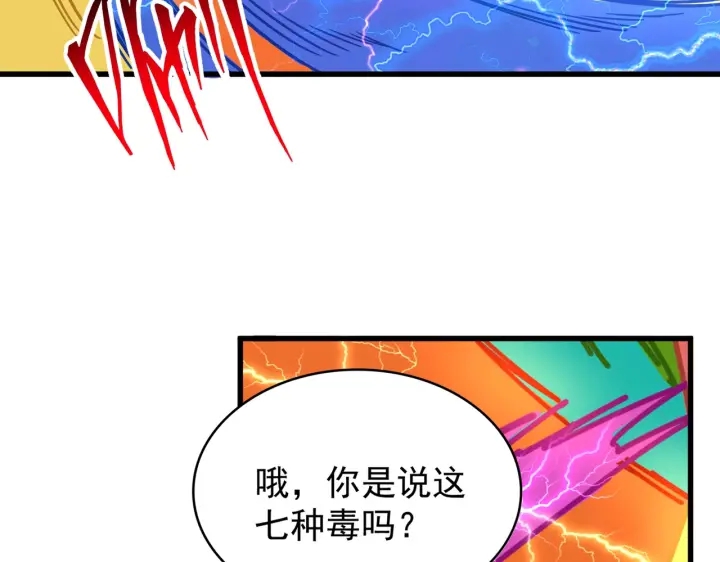 魔皇大管家韩漫全集-第198话 被敲碎的人是...无删减无遮挡章节图片 