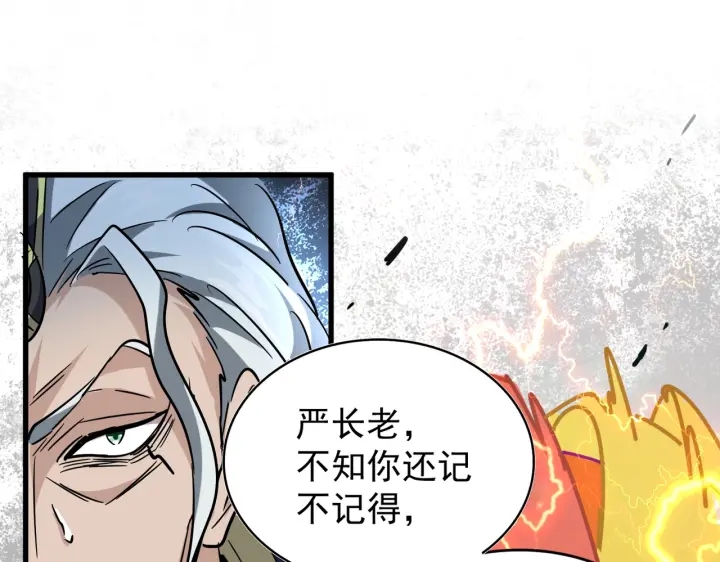 魔皇大管家韩漫全集-第198话 被敲碎的人是...无删减无遮挡章节图片 