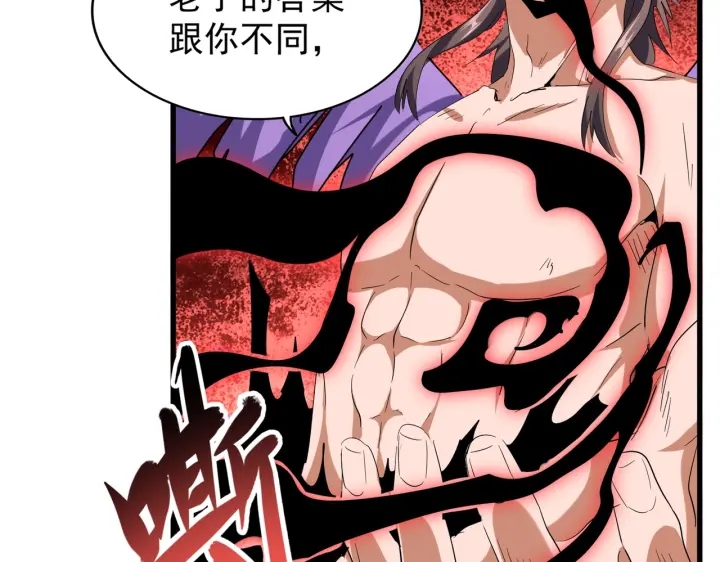 魔皇大管家韩漫全集-第198话 被敲碎的人是...无删减无遮挡章节图片 