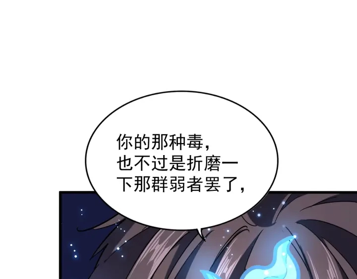 魔皇大管家韩漫全集-第198话 被敲碎的人是...无删减无遮挡章节图片 
