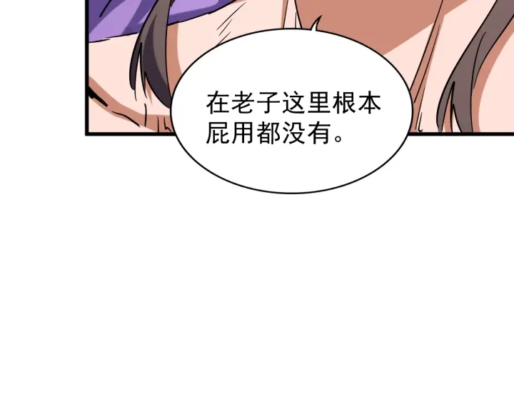 魔皇大管家韩漫全集-第198话 被敲碎的人是...无删减无遮挡章节图片 