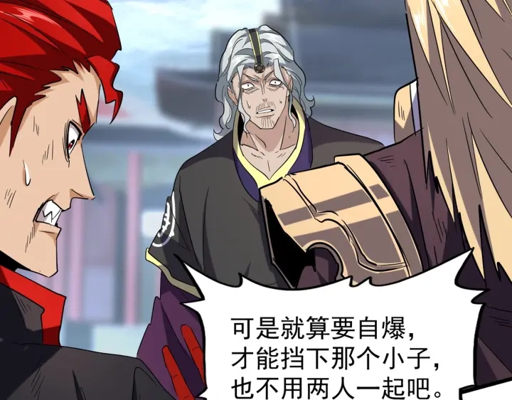 魔皇大管家韩漫全集-第198话 被敲碎的人是...无删减无遮挡章节图片 