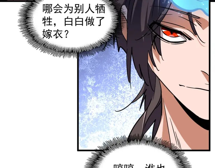 魔皇大管家韩漫全集-第198话 被敲碎的人是...无删减无遮挡章节图片 