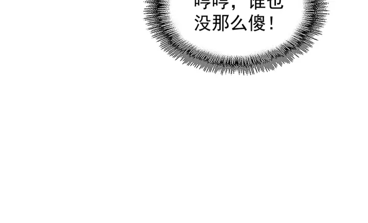 魔皇大管家韩漫全集-第198话 被敲碎的人是...无删减无遮挡章节图片 