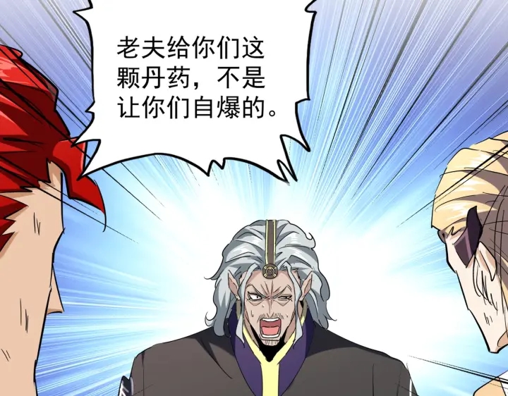 魔皇大管家韩漫全集-第198话 被敲碎的人是...无删减无遮挡章节图片 