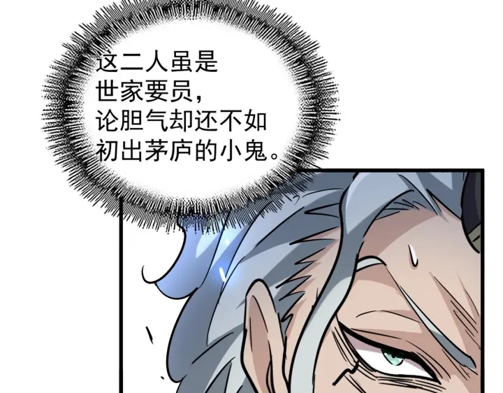 魔皇大管家韩漫全集-第198话 被敲碎的人是...无删减无遮挡章节图片 