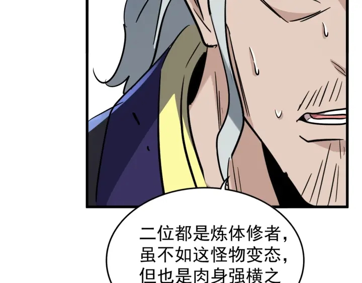 魔皇大管家韩漫全集-第198话 被敲碎的人是...无删减无遮挡章节图片 
