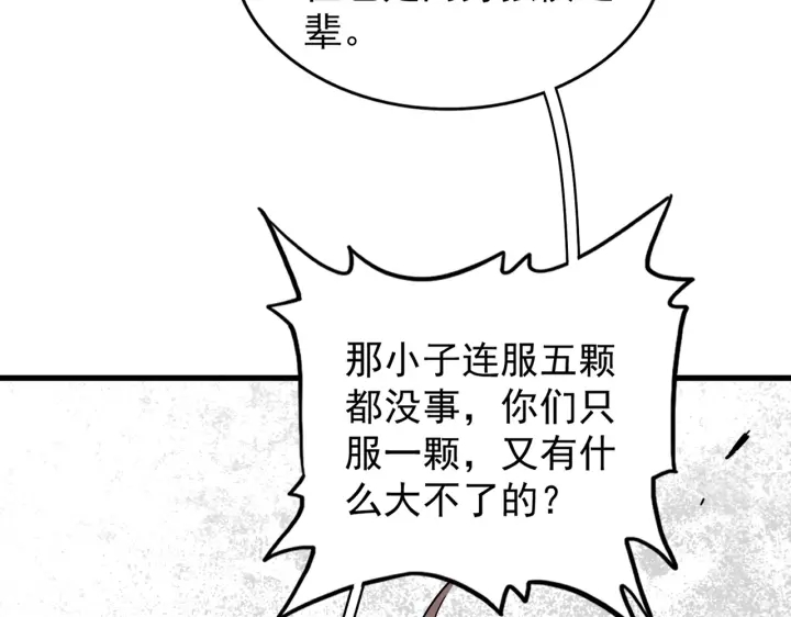 魔皇大管家韩漫全集-第198话 被敲碎的人是...无删减无遮挡章节图片 