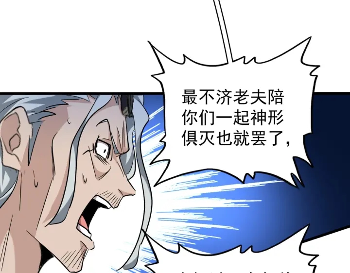 魔皇大管家韩漫全集-第198话 被敲碎的人是...无删减无遮挡章节图片 