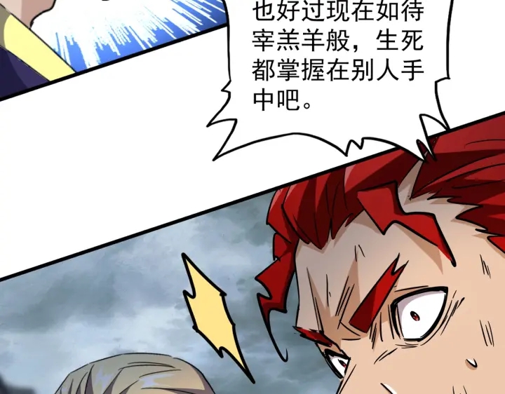 魔皇大管家韩漫全集-第198话 被敲碎的人是...无删减无遮挡章节图片 